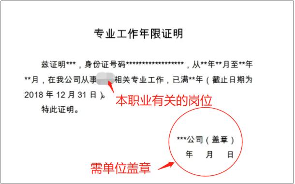 (1)考生工作经历证明材料可以是:本职业工作满足年限以上的证明(须